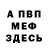 Меф мяу мяу VHQ Gabriele Franchini